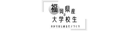 福岡県産大学校生のブログ